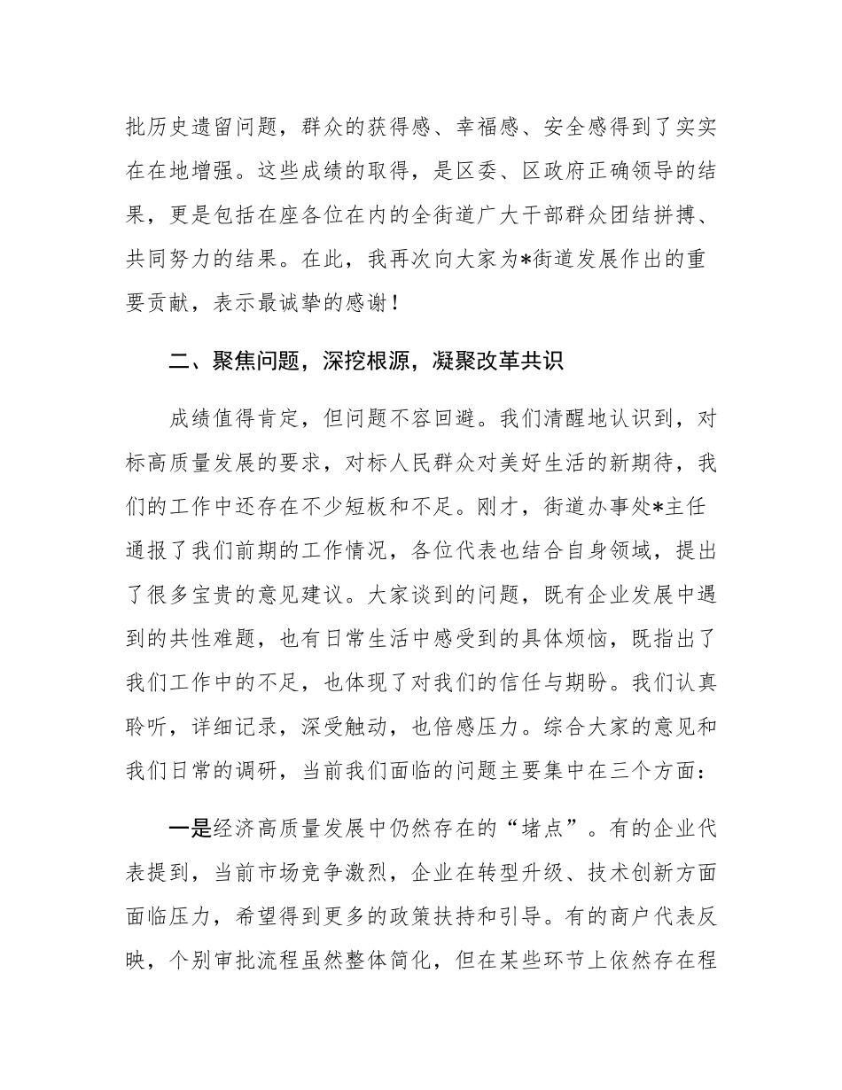 在2025年街道“开门纳良谏、回应人民关切”座谈会上的讲话.docx_第3页