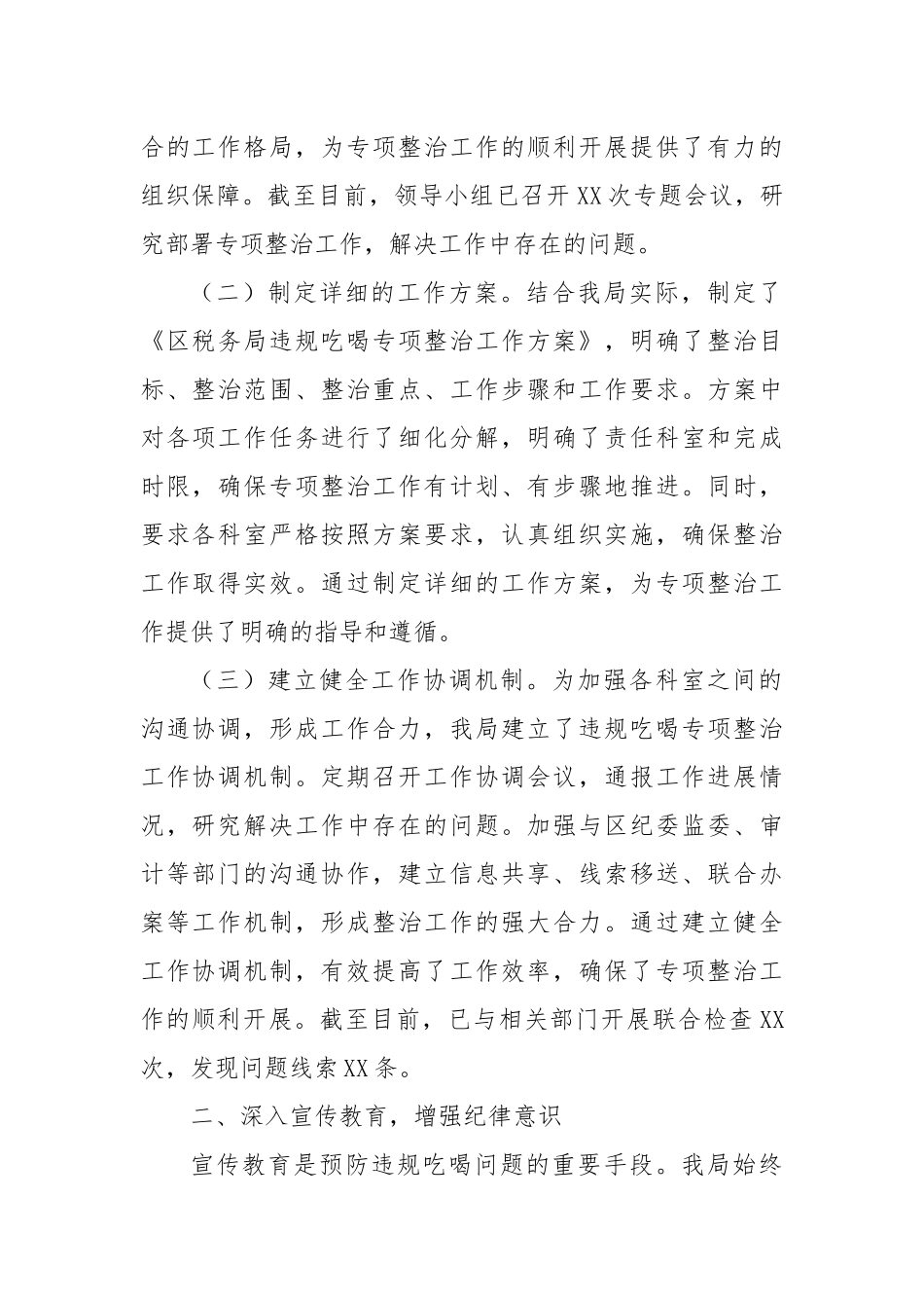 区税务局违规吃喝专项整治工作进展汇报.docx_第2页