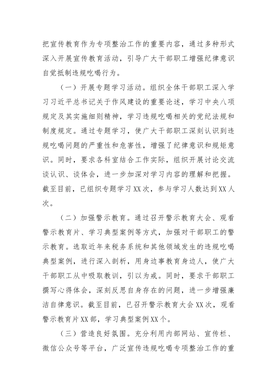 区税务局违规吃喝专项整治工作进展汇报.docx_第3页