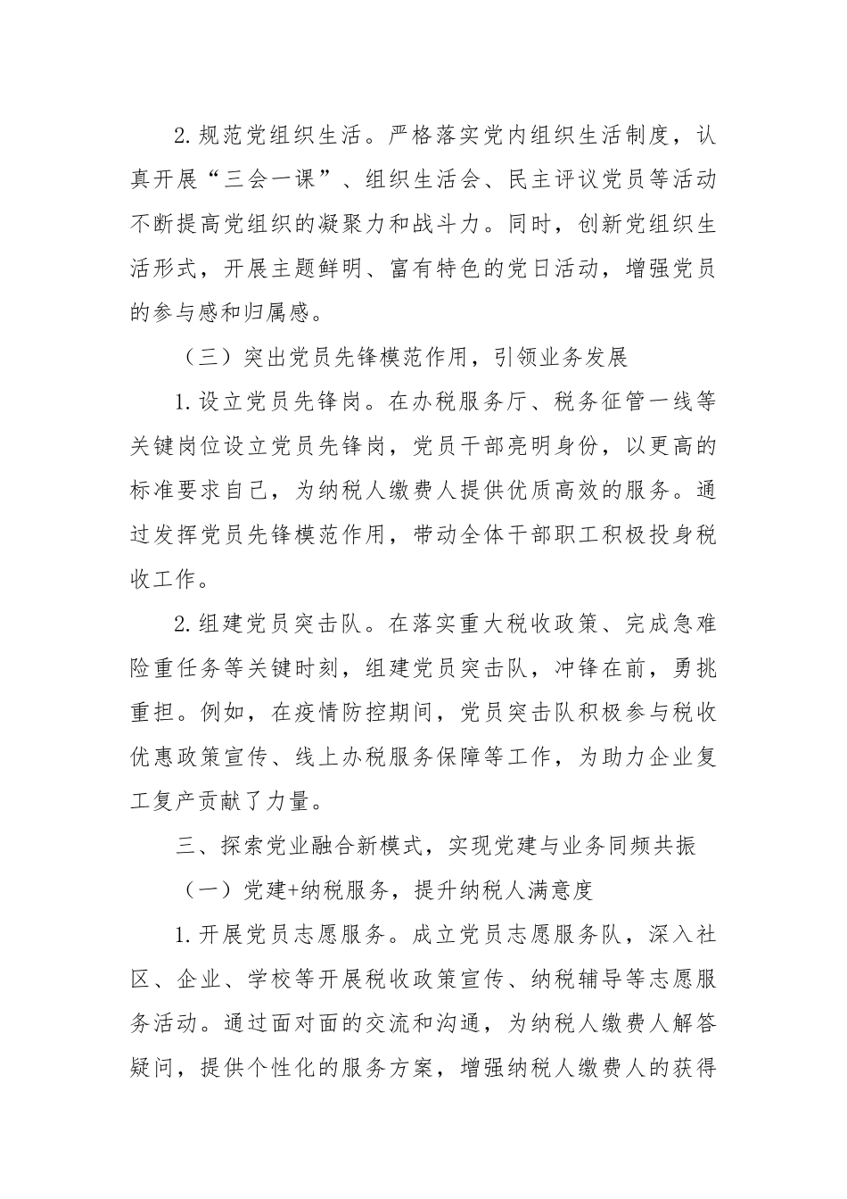 党建领航聚合力，岗责优化促发展——税务系统党业融合与组织岗责体系优化改革经验材料.docx_第3页
