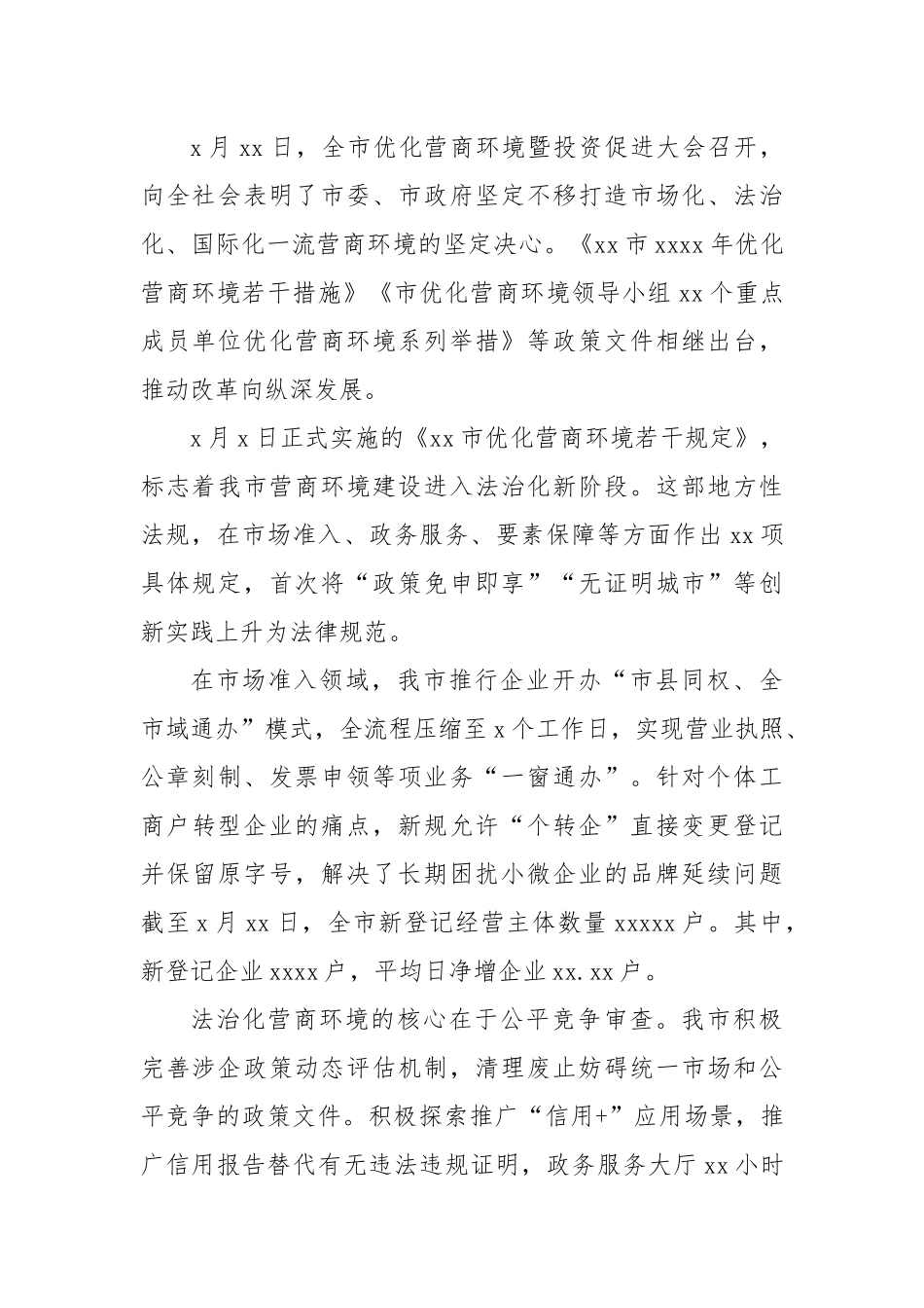 (3篇)大力优化营商环境总结材料汇编.docx_第2页