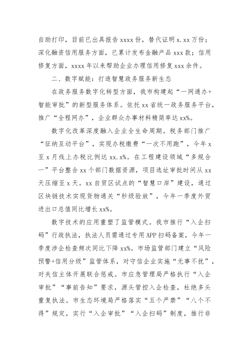 (3篇)大力优化营商环境总结材料汇编.docx_第3页