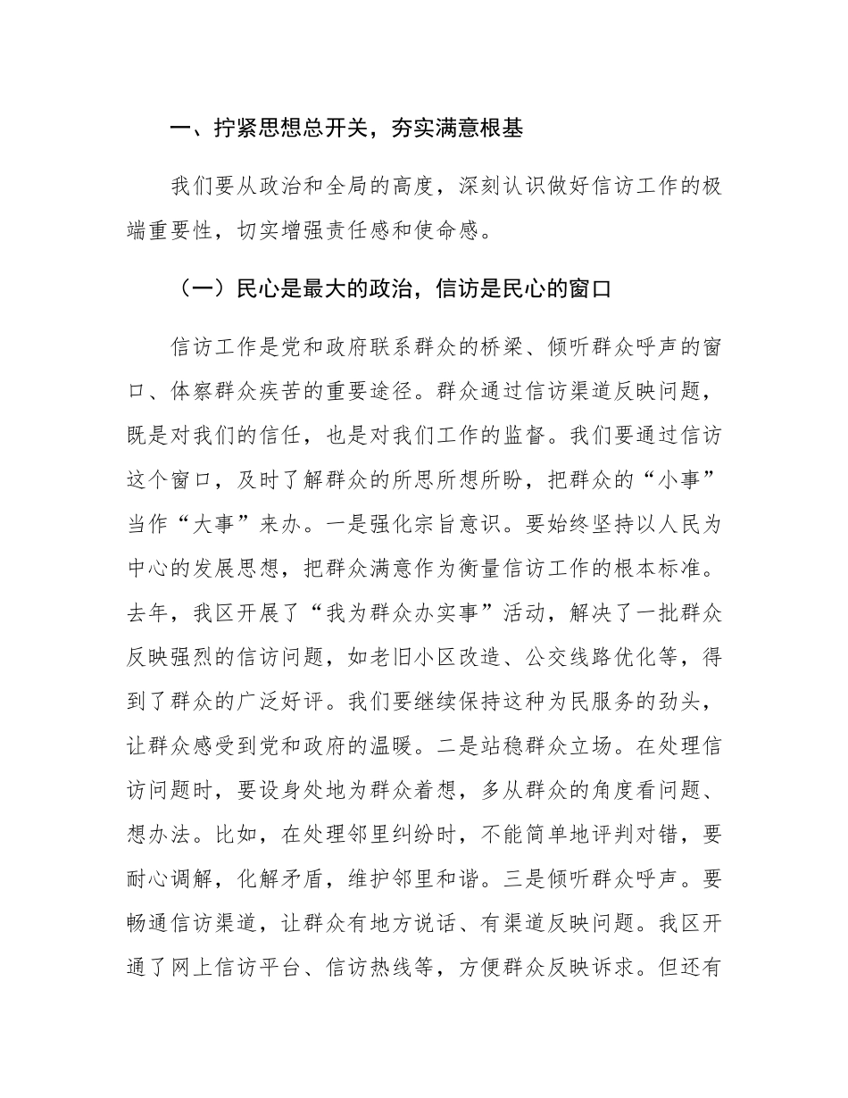 区政法委书记在信访工作群众满意度提升会上的讲话.docx_第2页