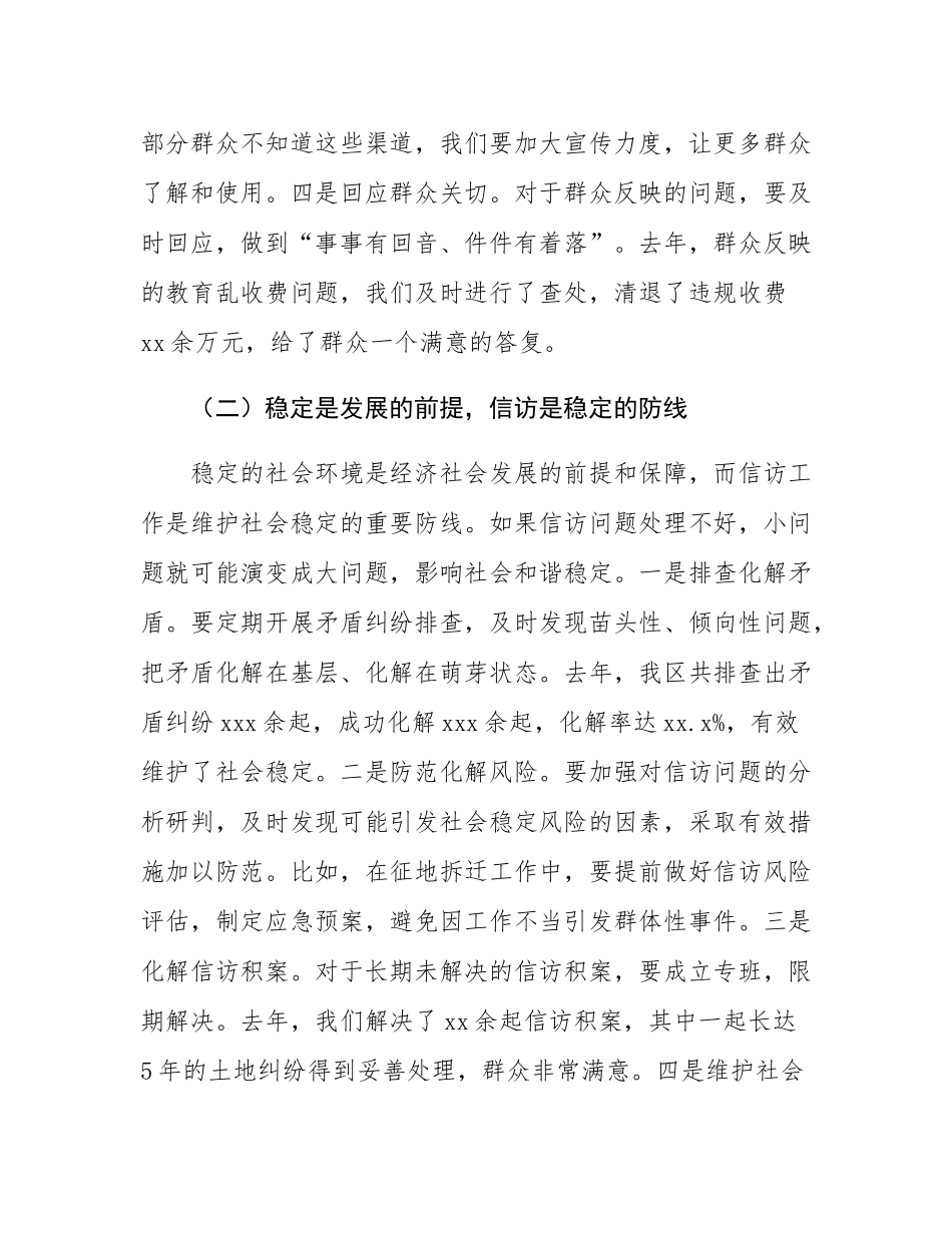 区政法委书记在信访工作群众满意度提升会上的讲话.docx_第3页