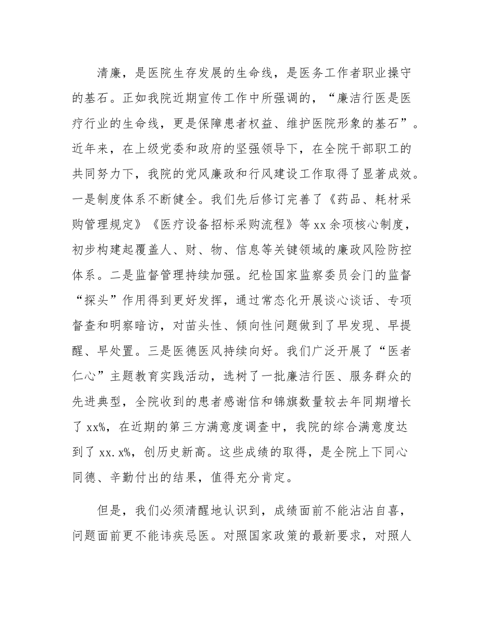 在2025年卫生院清廉医院建设工作推进会上的讲话.docx_第2页
