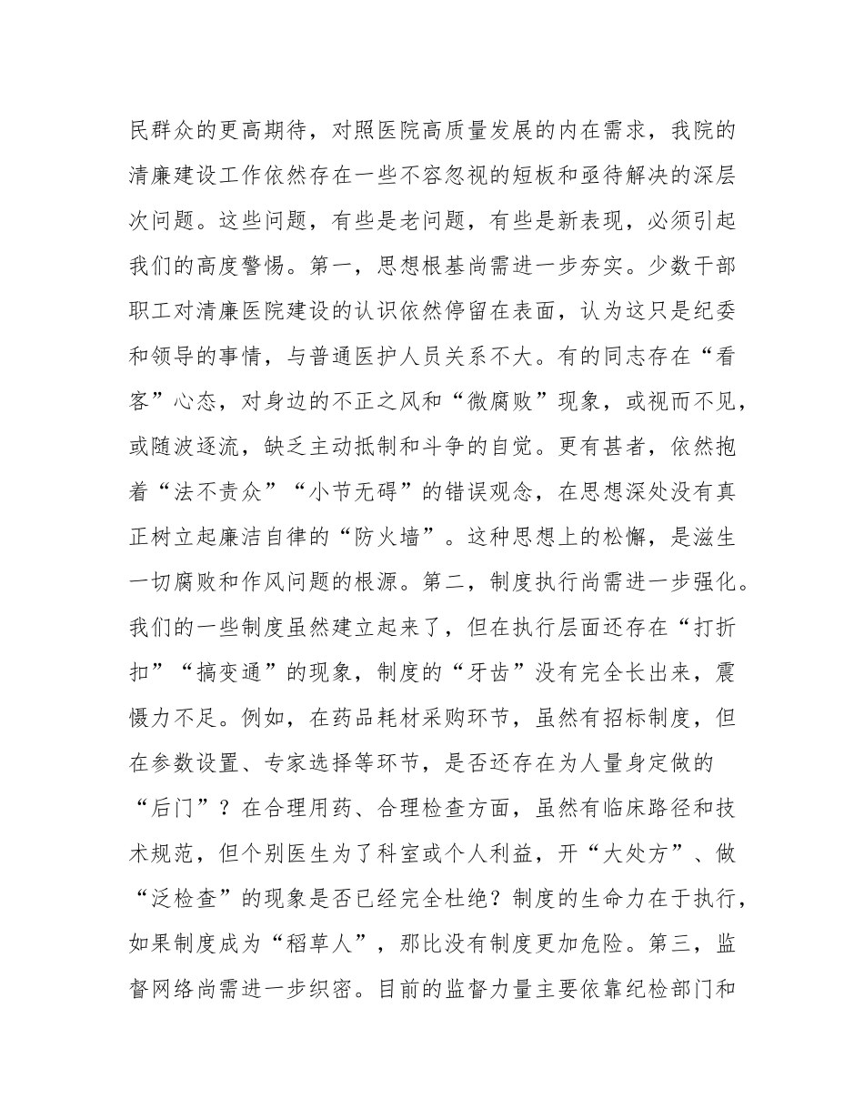 在2025年卫生院清廉医院建设工作推进会上的讲话.docx_第3页