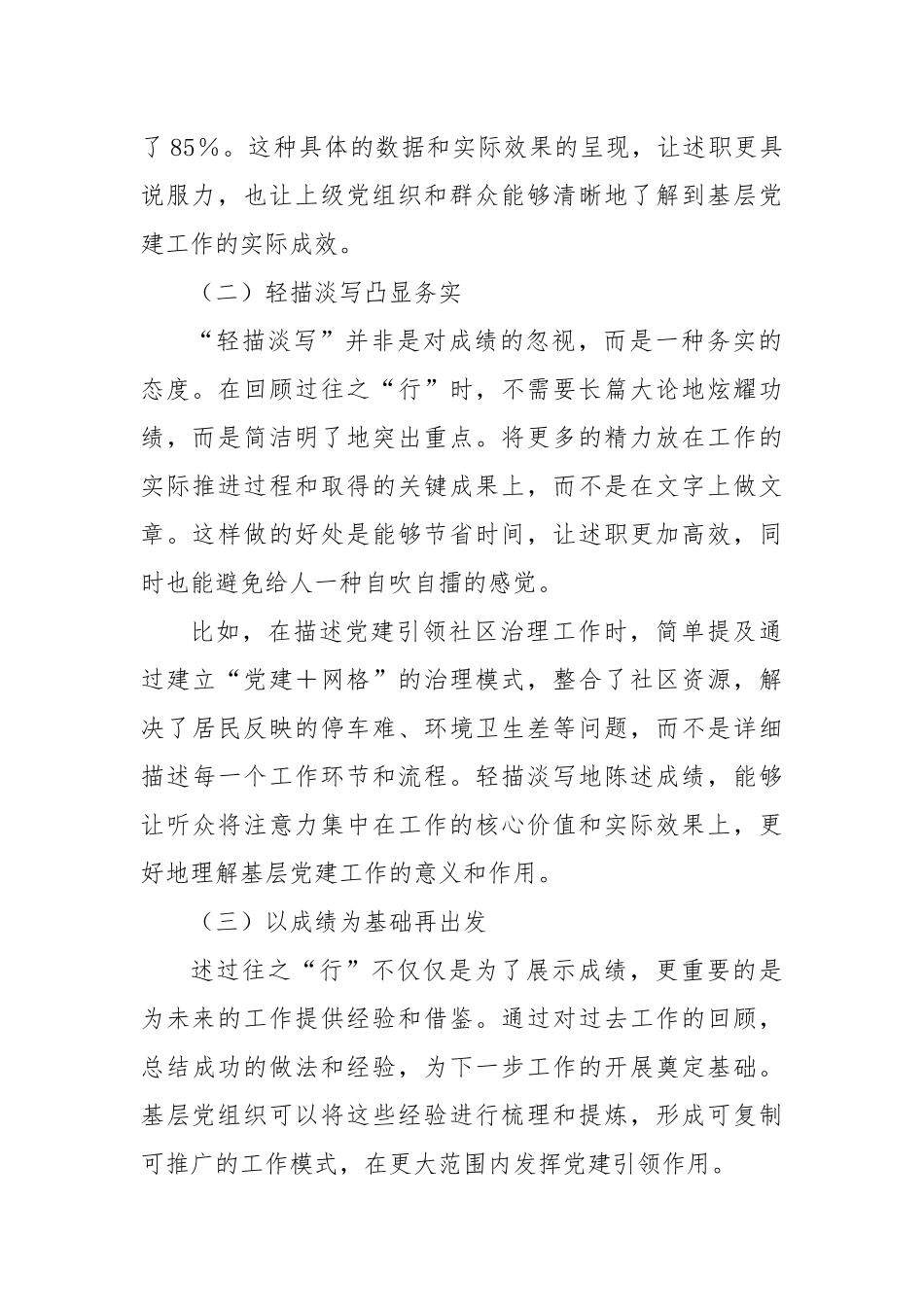 基层党建述职要“述行”“述短”“述心”.docx_第2页