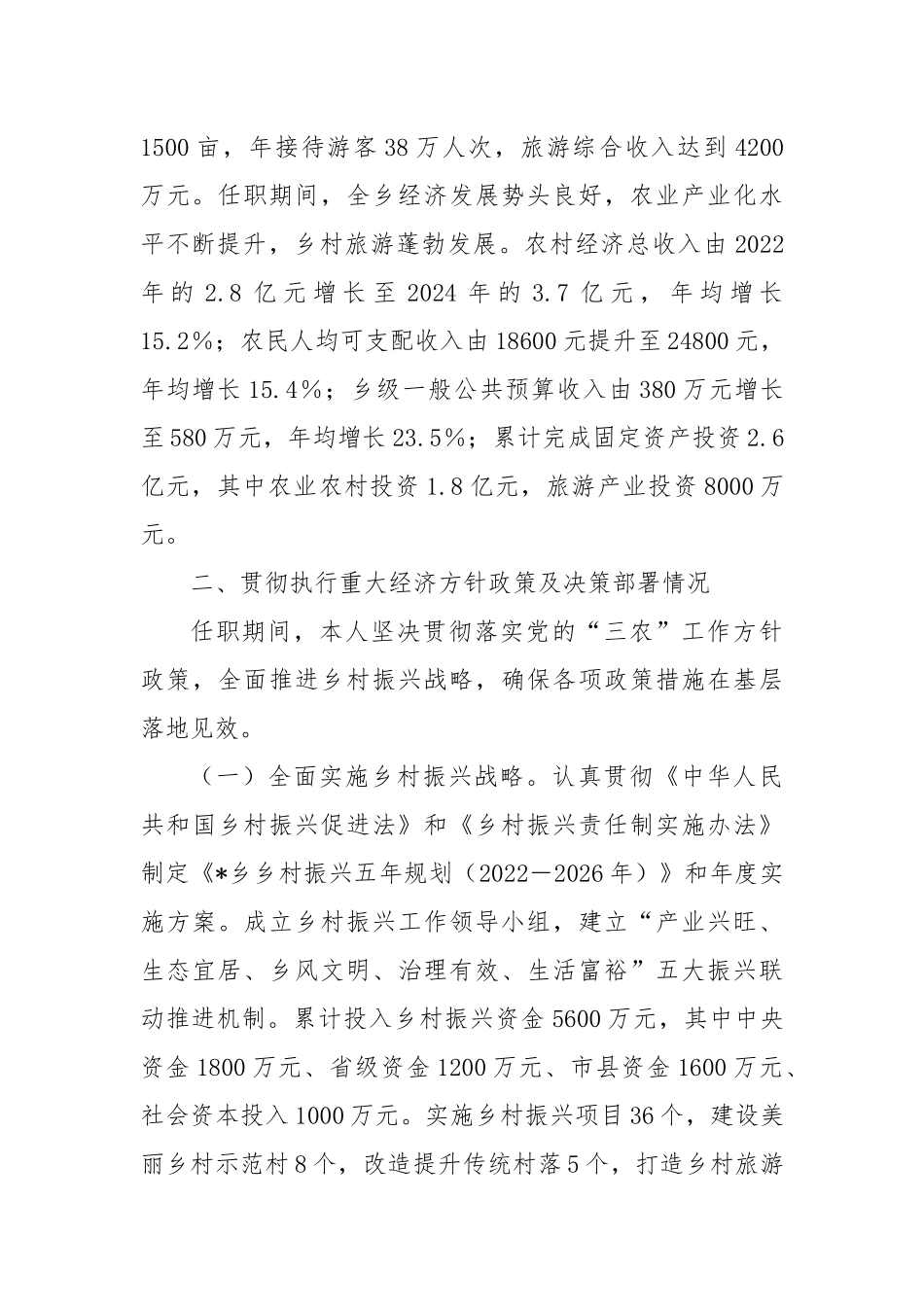 书记任职以来履行经济责任情况述职报告.docx_第2页