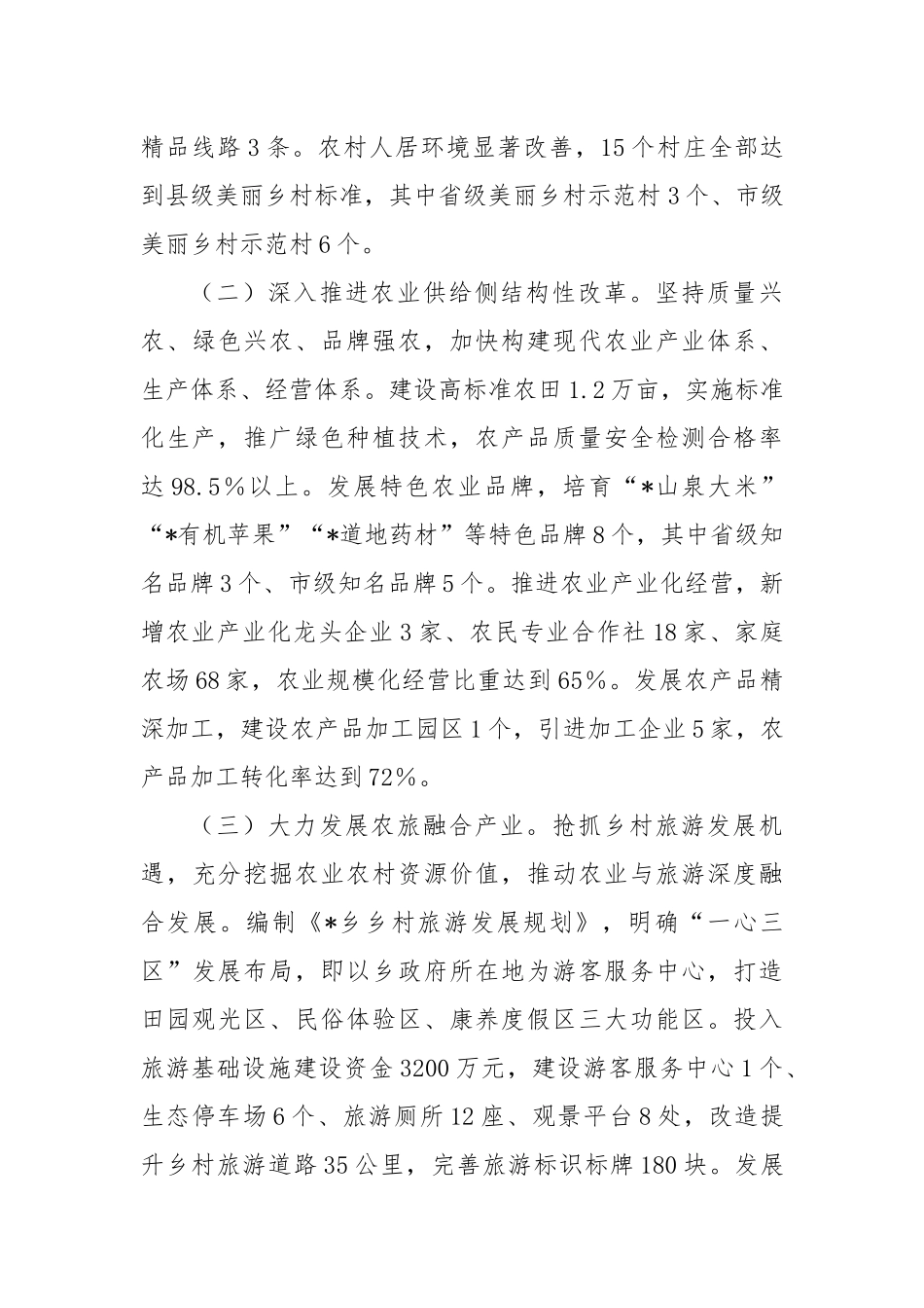 书记任职以来履行经济责任情况述职报告.docx_第3页
