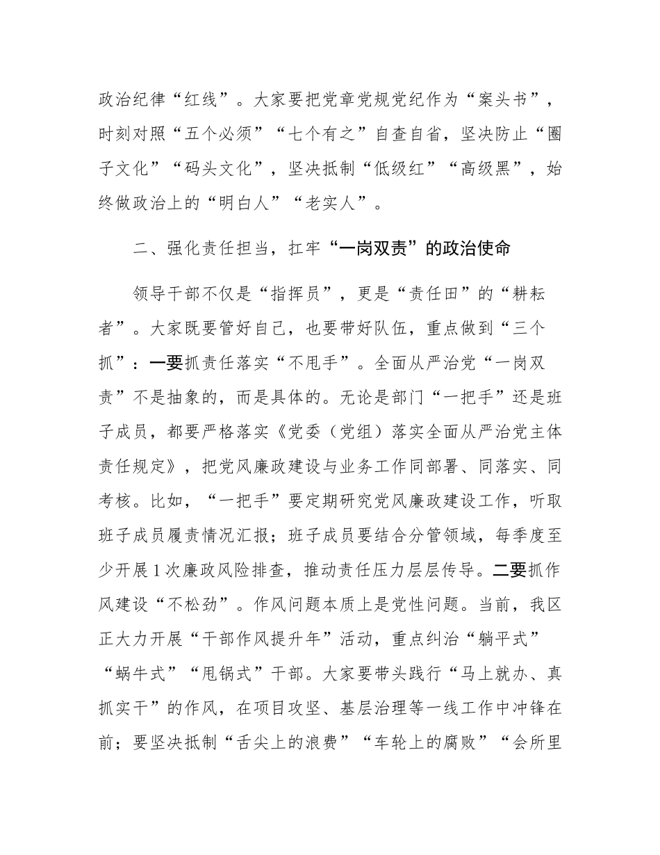 纪委书记在2025年在新提拔干部任前集体廉政谈话会上的讲话.docx_第3页