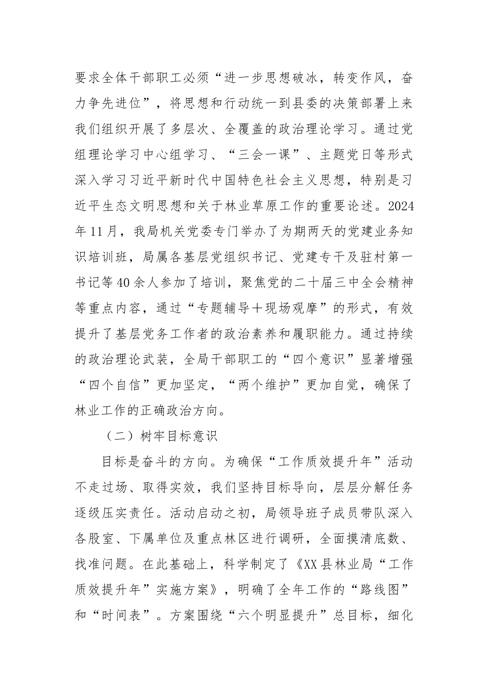 XX县林业局“实干争先抓落实，工作质效提升年”工作总结（精品）.docx_第2页