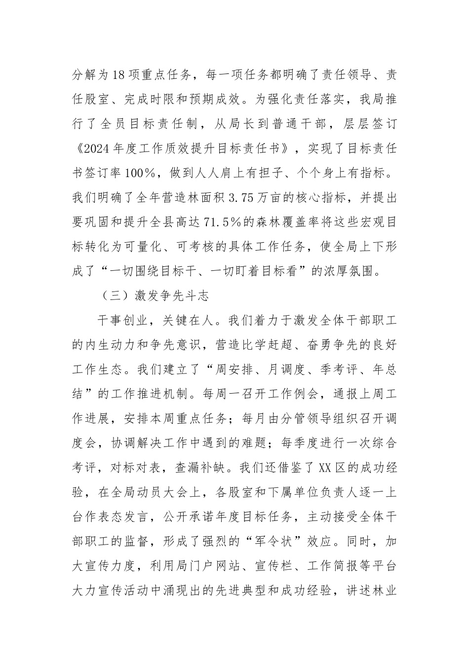 XX县林业局“实干争先抓落实，工作质效提升年”工作总结（精品）.docx_第3页