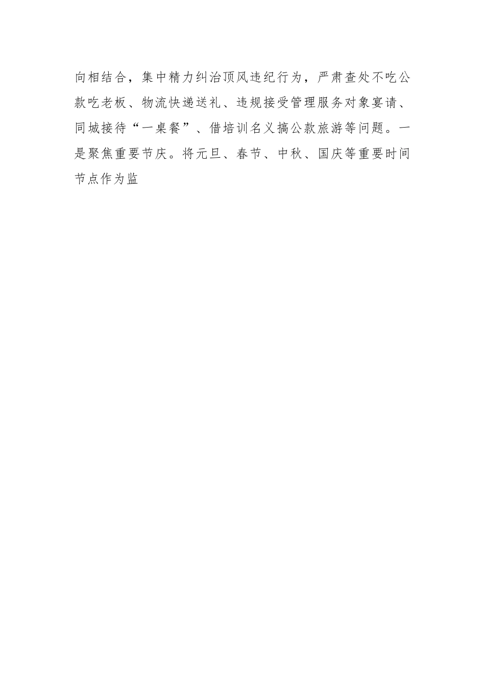 2024年国有企业违规吃喝专项整治工作总结.docx_第2页