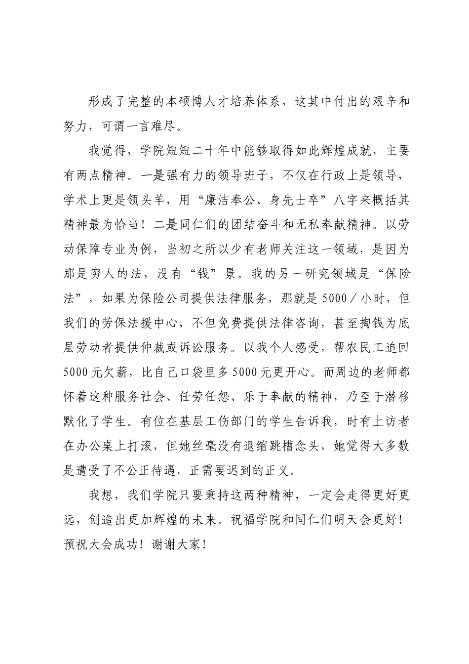 在高校政府管理学院建院20周年创新发展大会上的发言.docx_第3页