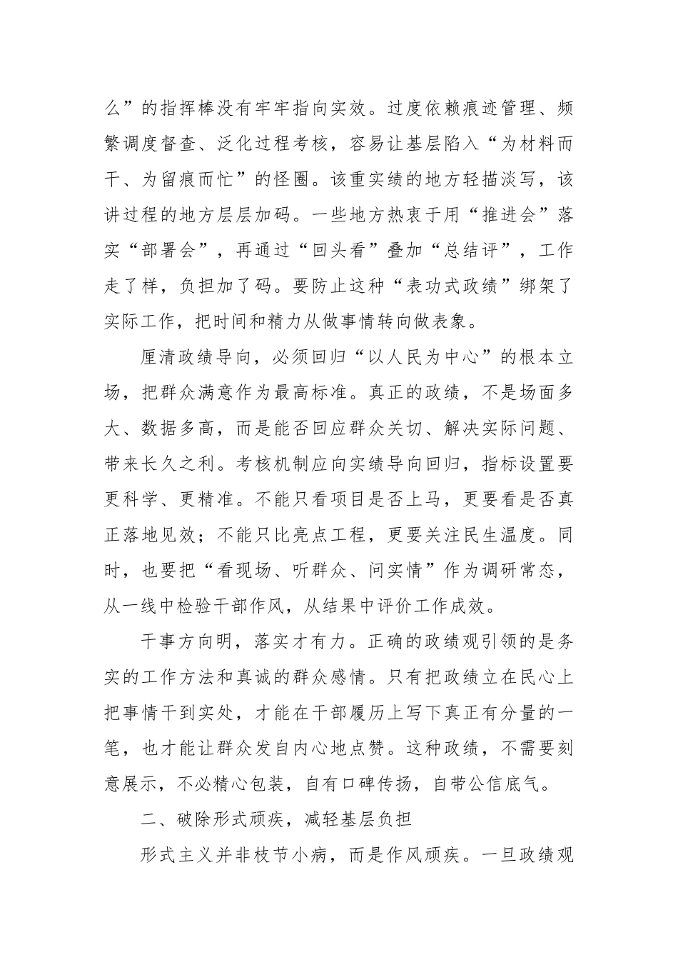 “树立正确政绩观、整治形式主义为基层减负”专题学习研讨会议上的交流发言.docx_第3页