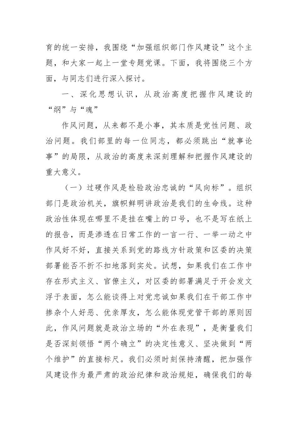 党课：锤炼过硬作风、锻造组工铁军、奋力谱写新时代组织工作高质量发展新篇章.docx_第2页