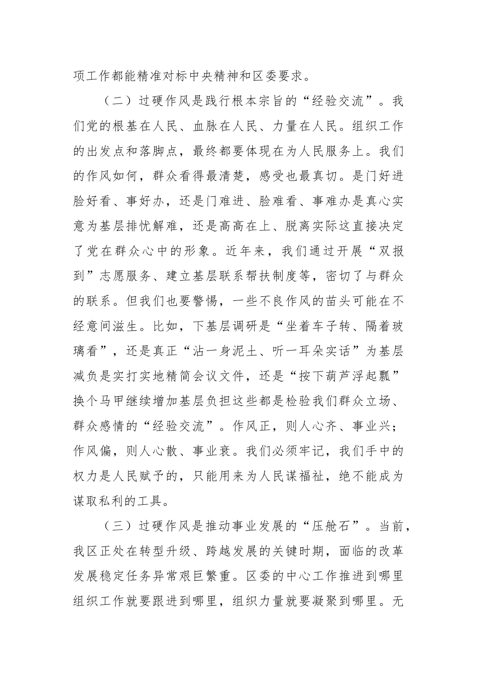 党课：锤炼过硬作风、锻造组工铁军、奋力谱写新时代组织工作高质量发展新篇章.docx_第3页