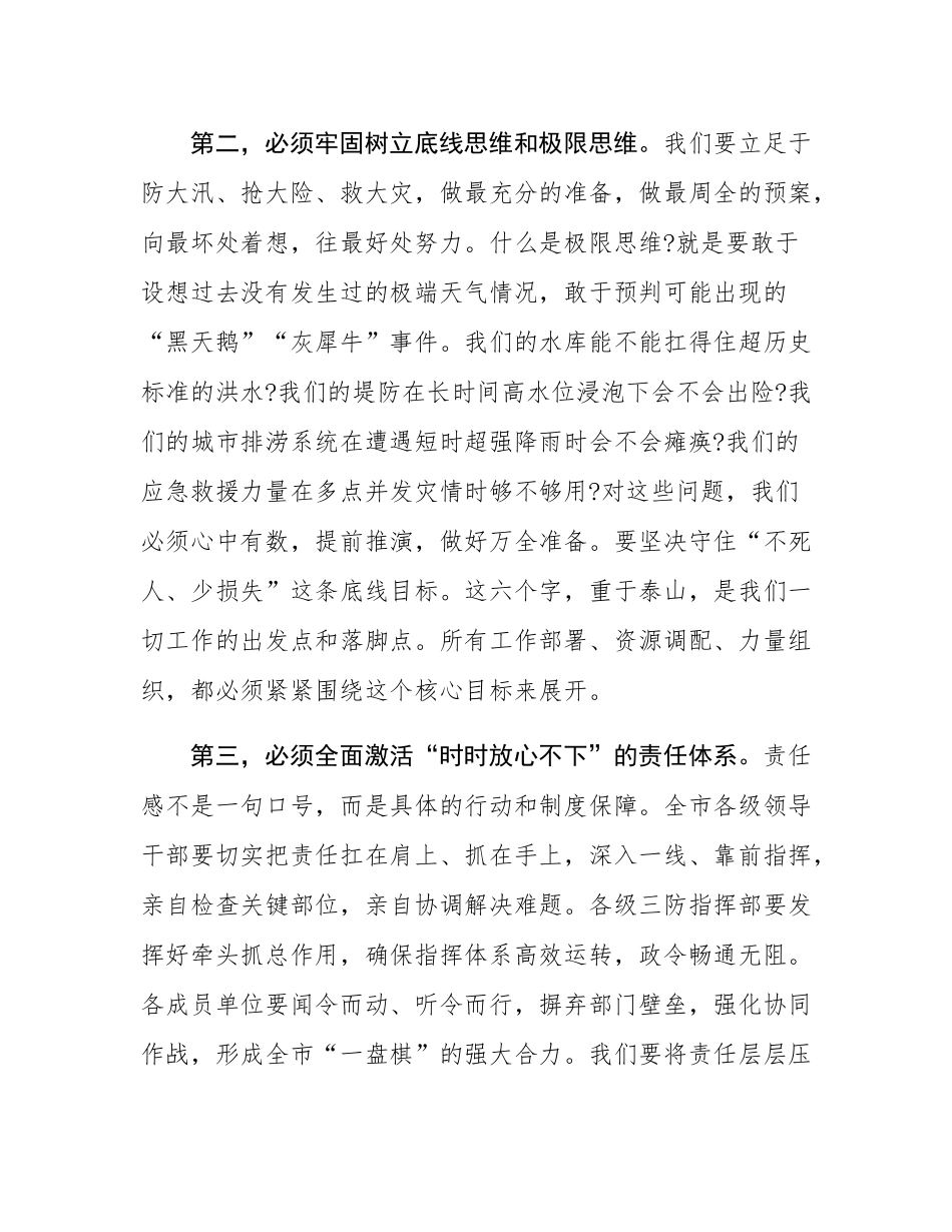 在某市强降雨防御工作视频会议上的讲话.docx_第3页