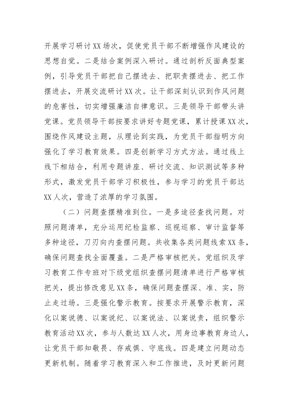 市委社会工作部关于深入贯彻作风建设专题“回头看”情况报告.docx_第2页