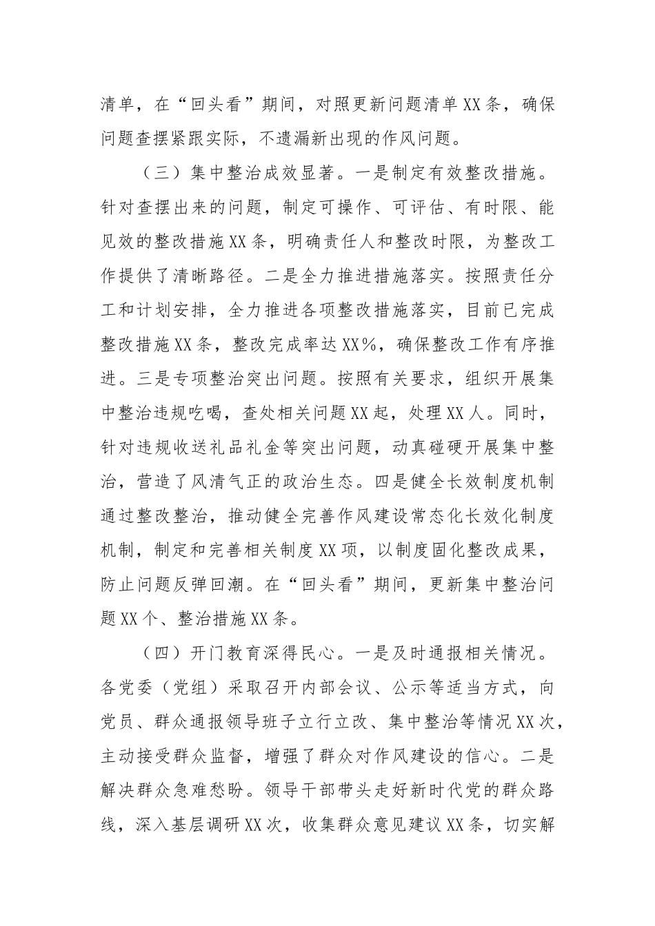市委社会工作部关于深入贯彻作风建设专题“回头看”情况报告.docx_第3页
