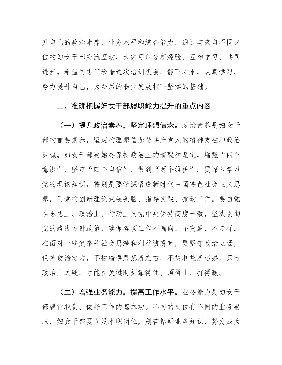县委书记在全县妇女干部履职能力提升培训班开班式上的讲话.docx_第3页