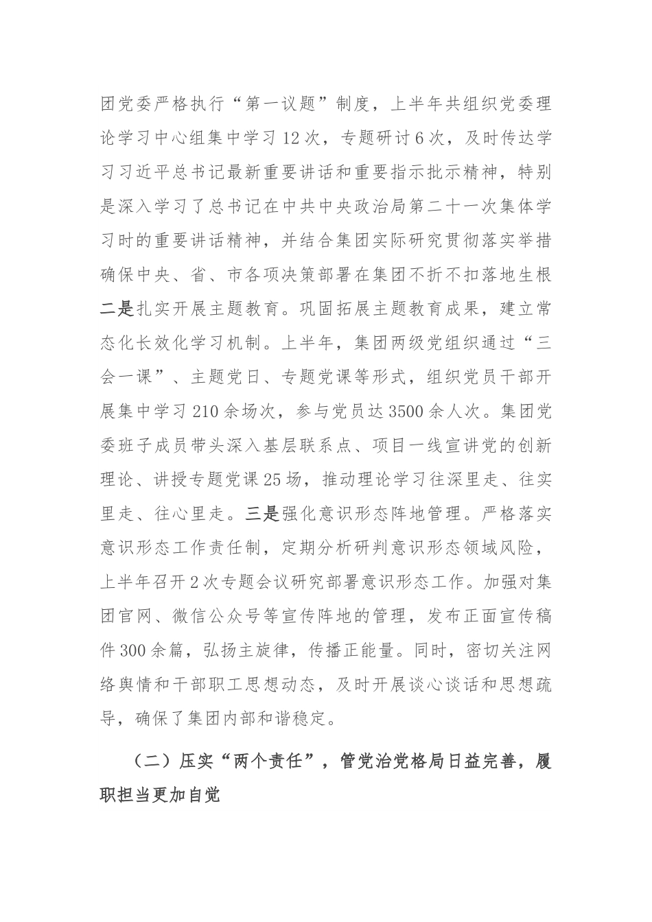 公司党委2025年全面从严治党半年工作总结.docx_第2页