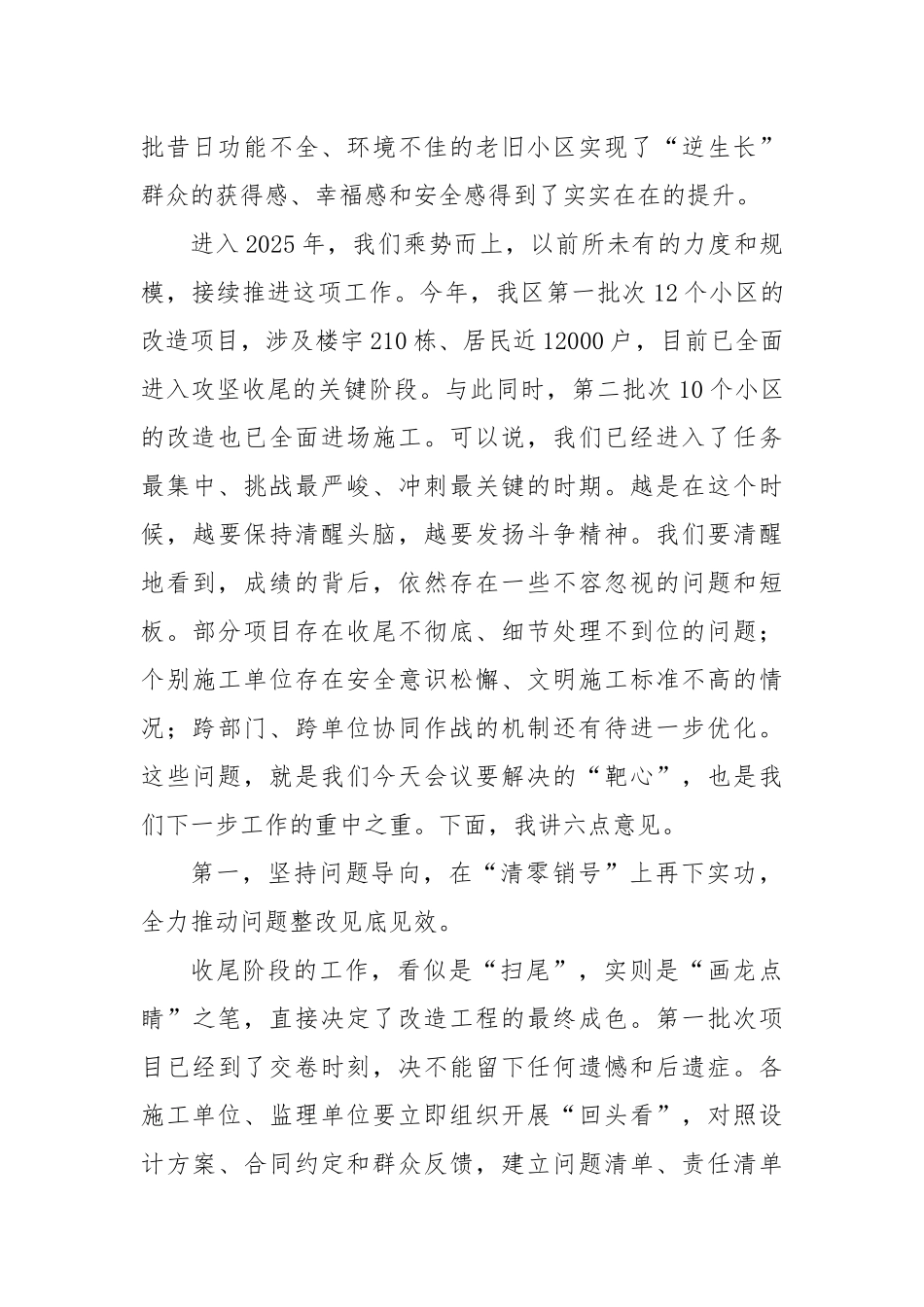 在全区老旧小区改造项目攻坚收尾冲刺专题推进会议上的讲话.docx_第2页
