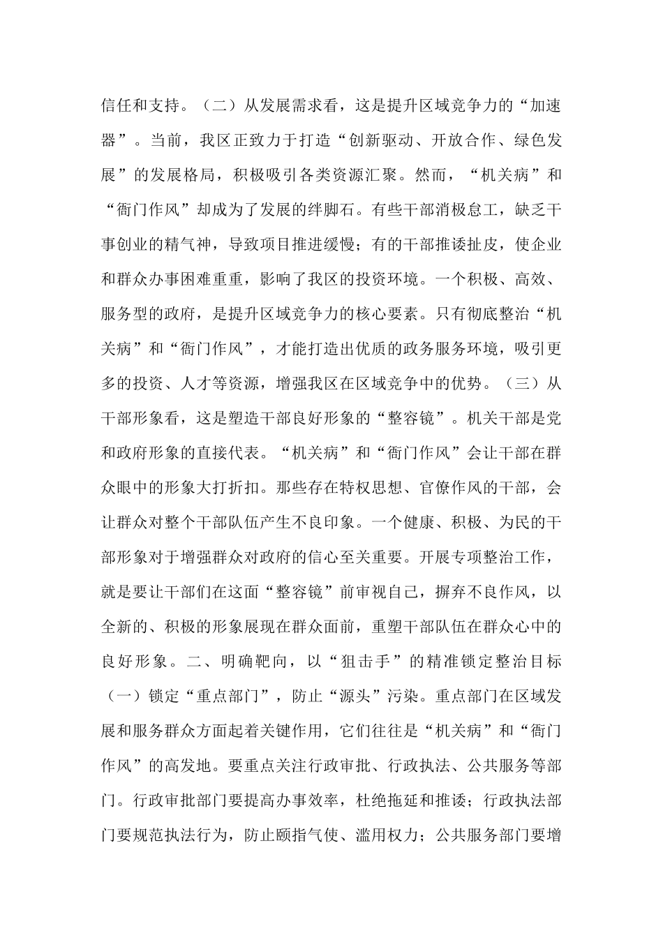 在“机关病”和“衙门作风”专项整治工作推进会上的讲话.docx_第2页