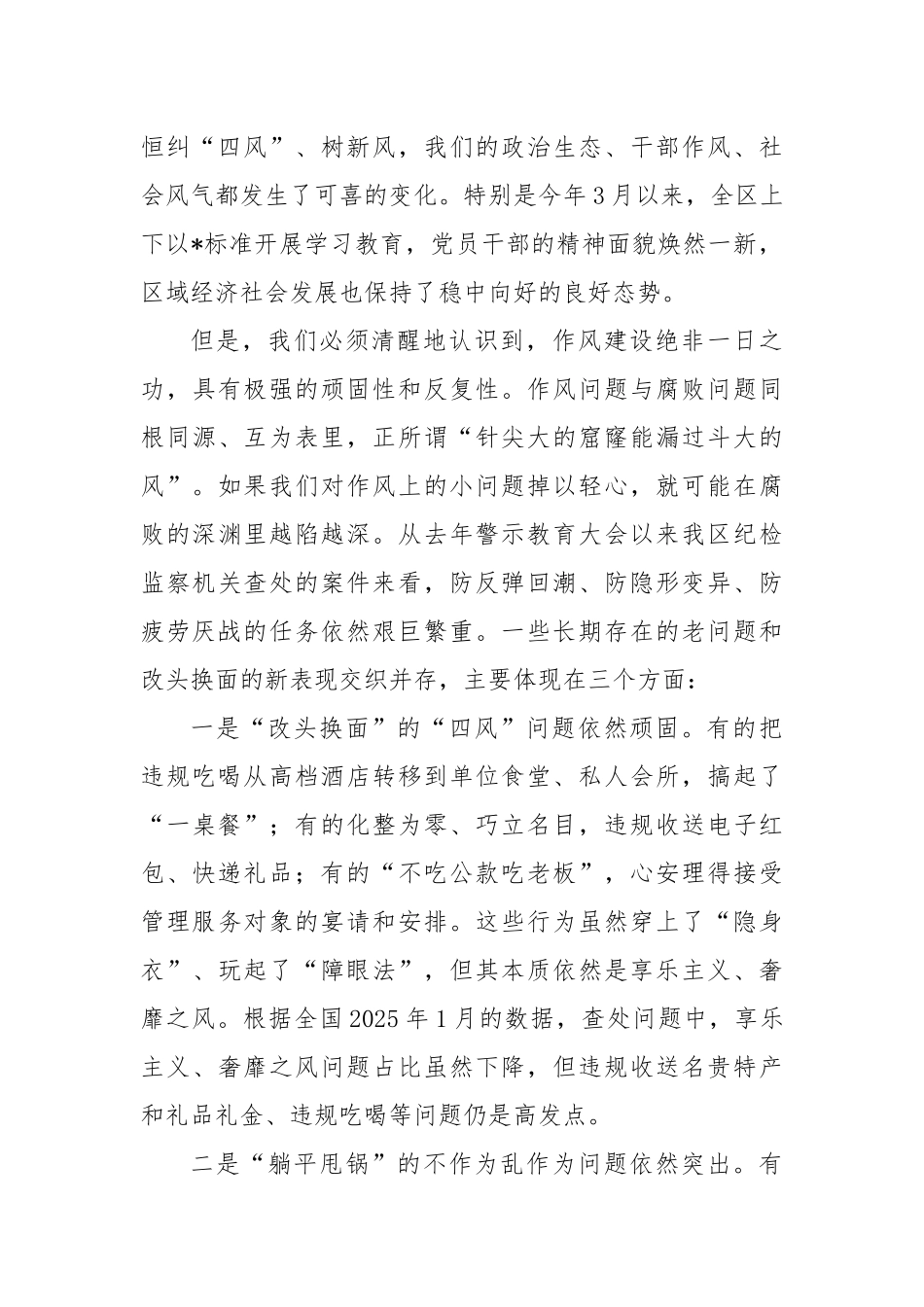 区委书记在2025年全区警示教育大会上的讲话提纲.docx_第2页