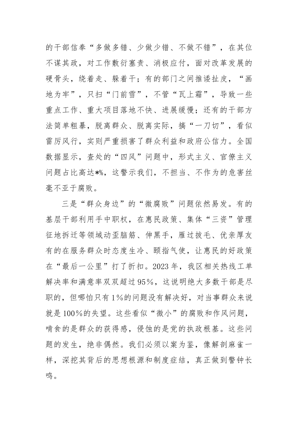 区委书记在2025年全区警示教育大会上的讲话提纲.docx_第3页