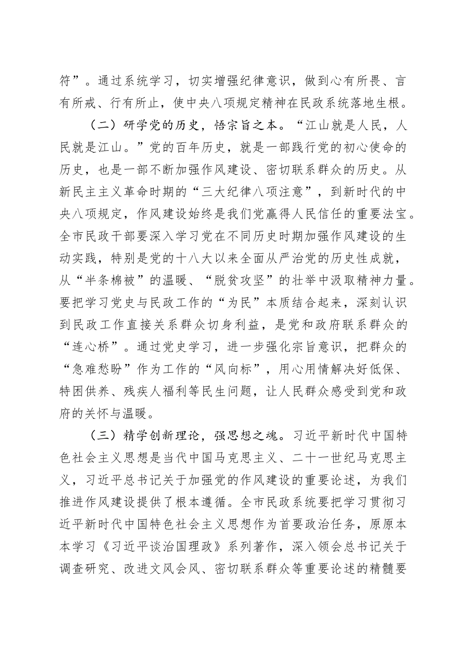 交流发言：以“学查改”强作风，奋力谱写民政新篇章.docx_第2页