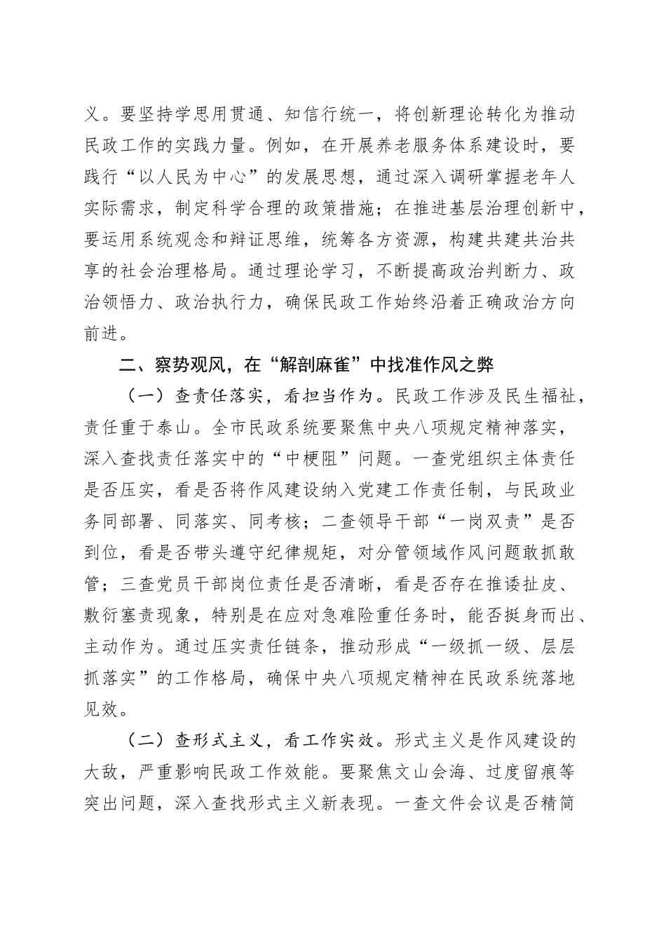 交流发言：以“学查改”强作风，奋力谱写民政新篇章.docx_第3页