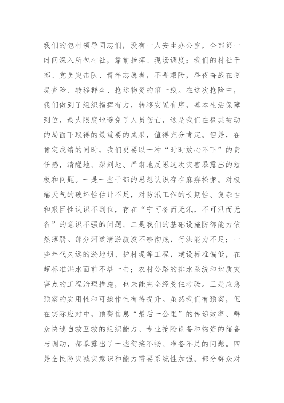 在2025年全镇防汛救灾和汛后恢复重建专题会议上的讲话.docx_第3页