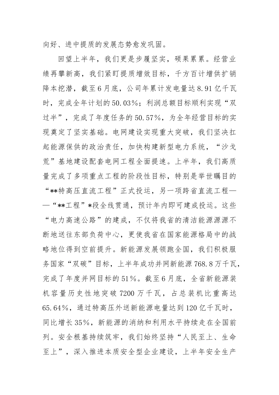 在2025年公司年中工作会上的总结讲话.docx_第2页