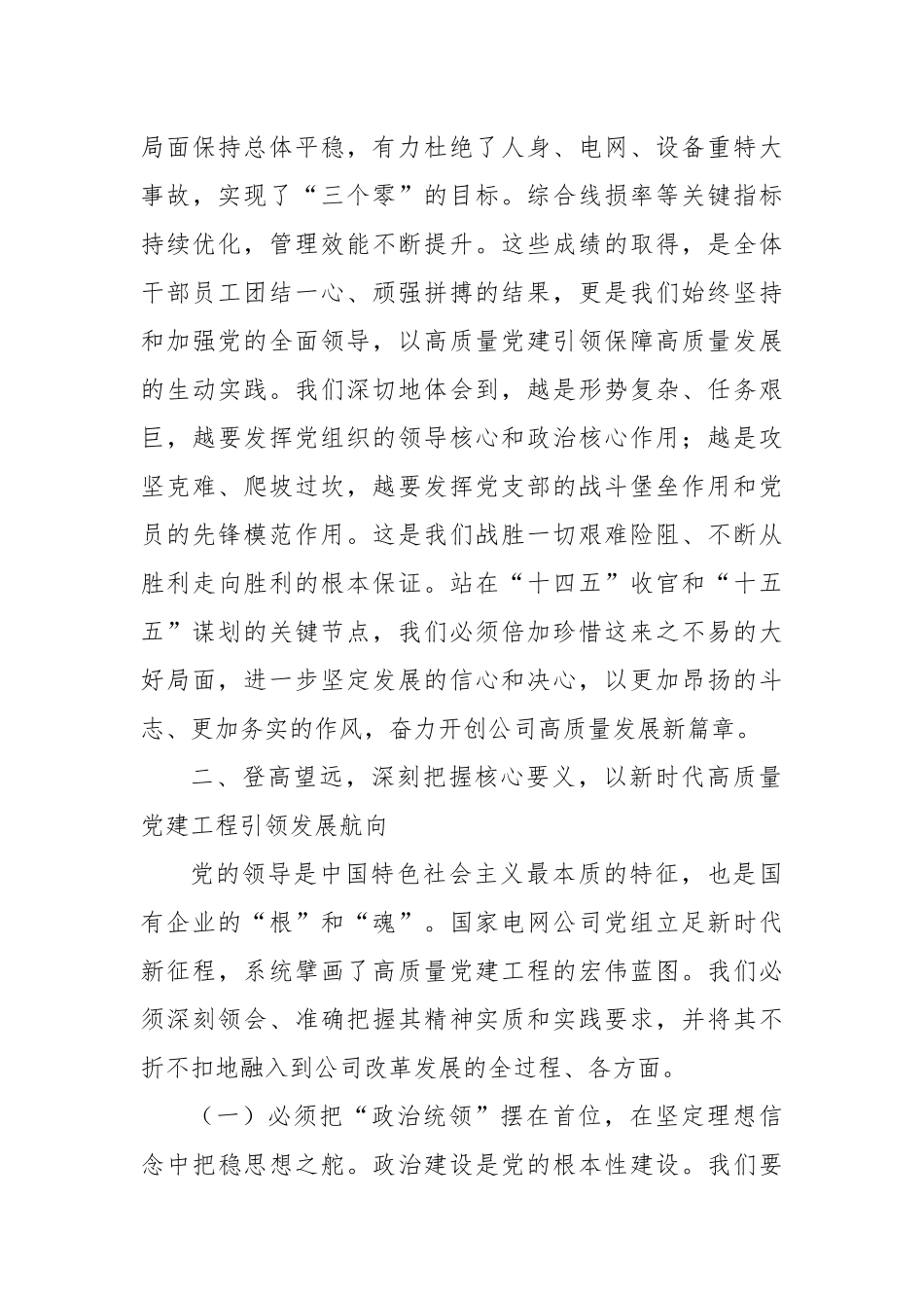 在2025年公司年中工作会上的总结讲话.docx_第3页