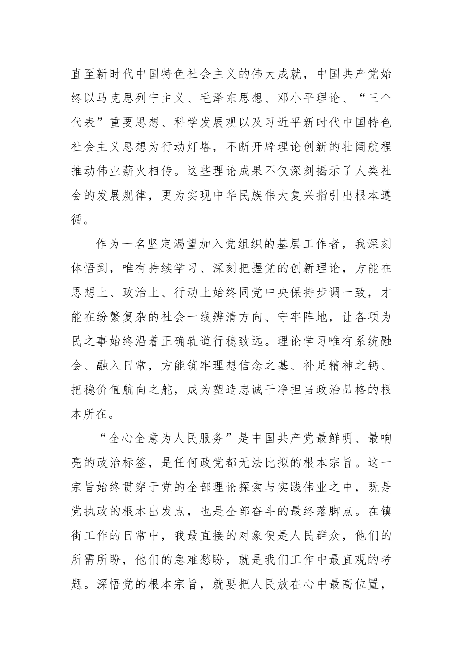 入党申请书（精品）.docx_第2页