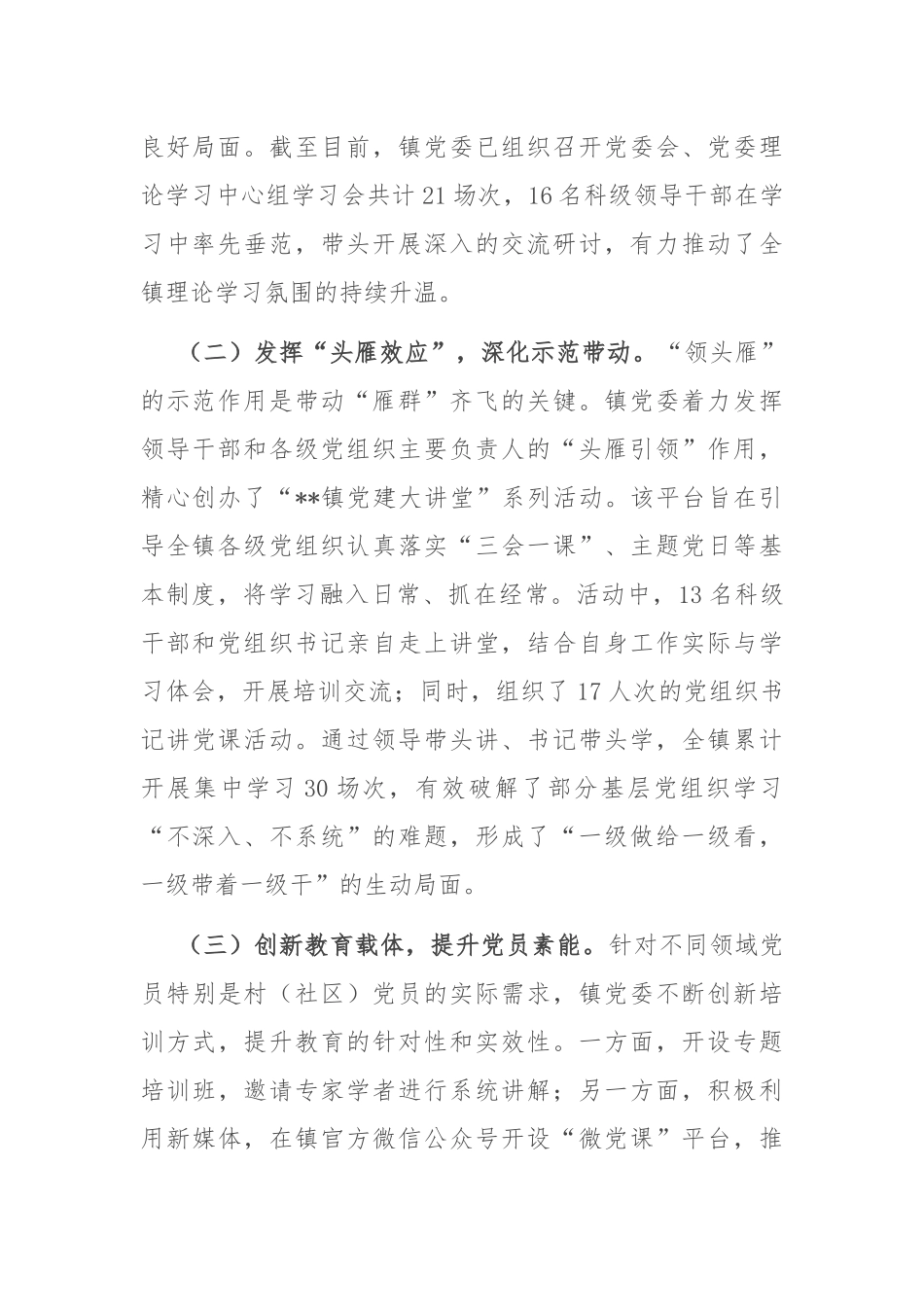 镇党委关于党支部标准化规范化建设情况报告.docx_第2页