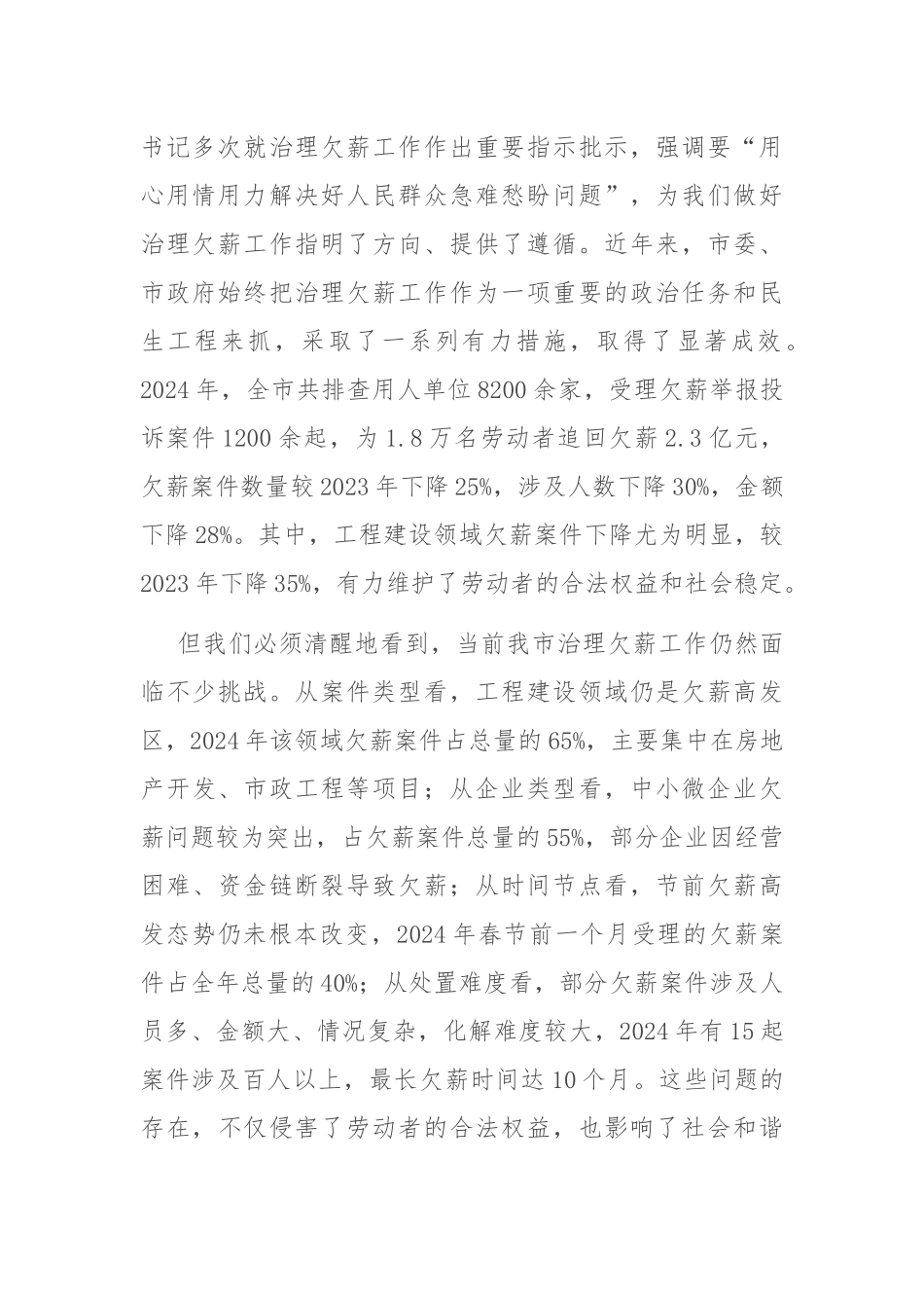 在全市治理欠薪工作会议上的讲话.docx_第2页