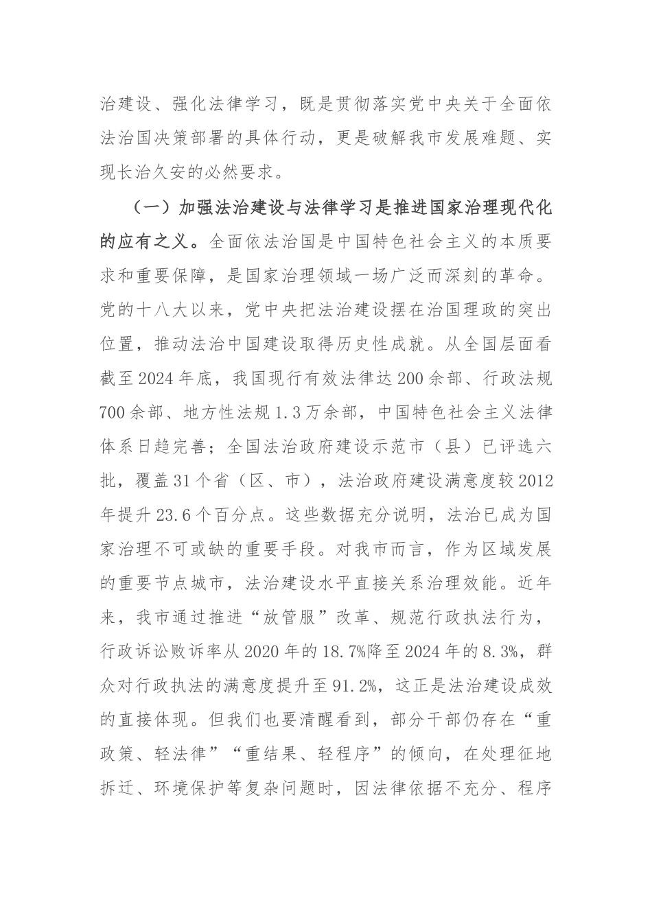 在全市法治建设暨法律学习推进会议上的讲话.docx_第2页