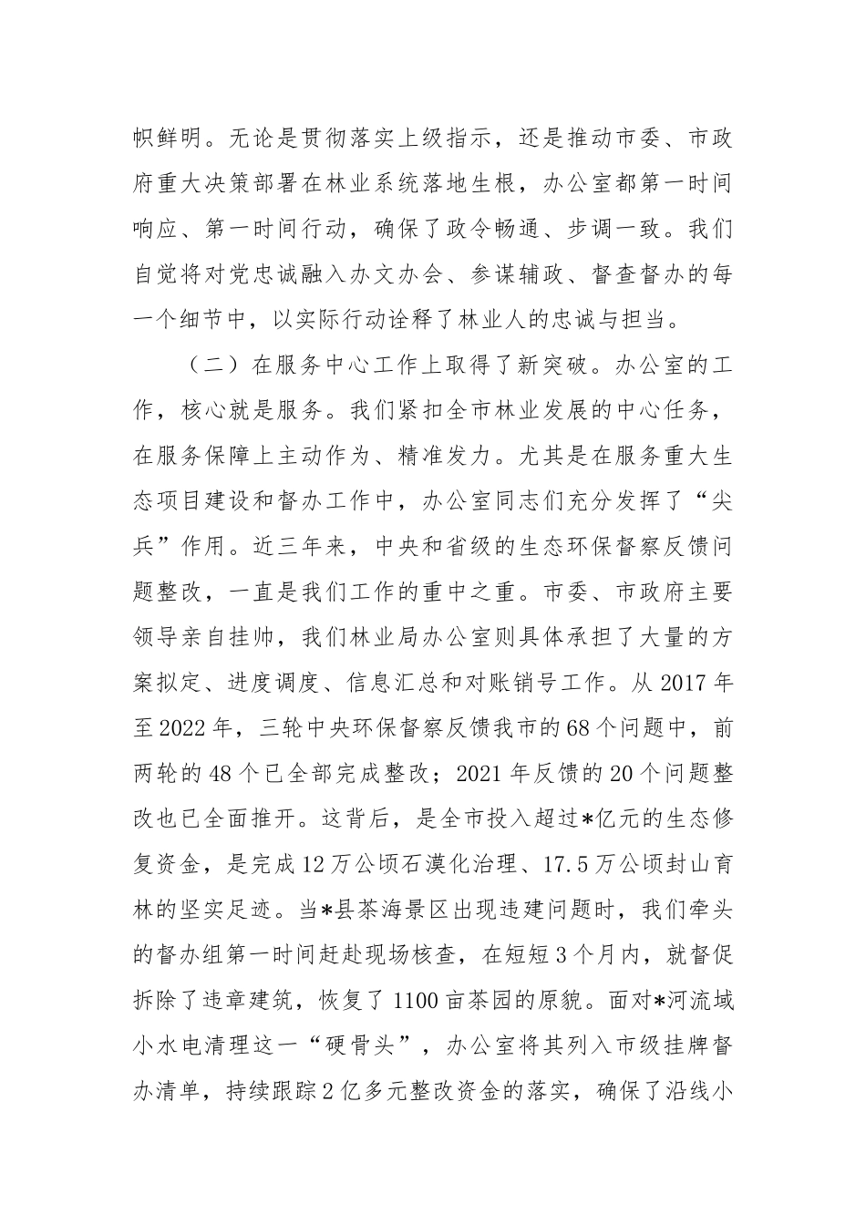 在2025年林业系统办公室主任会议上的讲话.docx_第2页