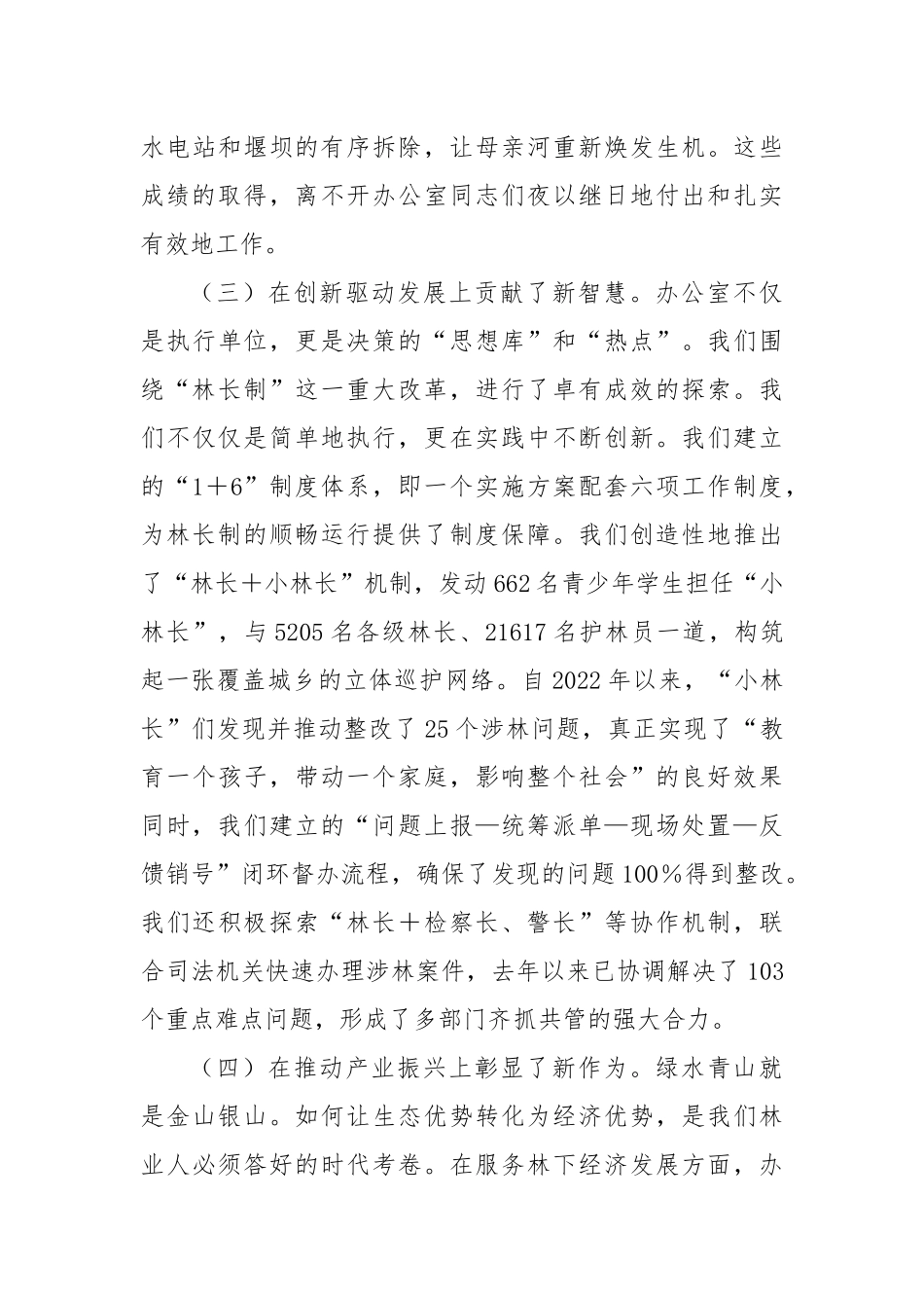 在2025年林业系统办公室主任会议上的讲话.docx_第3页