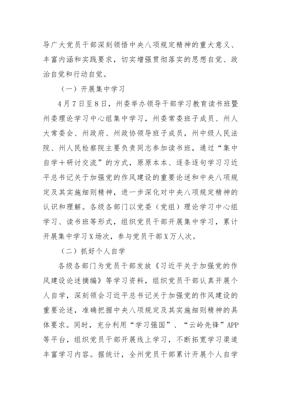 某某州深入贯彻作风建设专题工作总结.docx_第3页