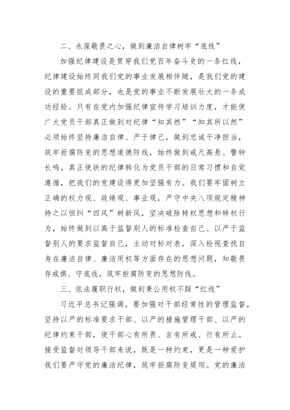 理论中心组交流发言：做学纪知纪明纪守纪的真实践行者.docx_第2页