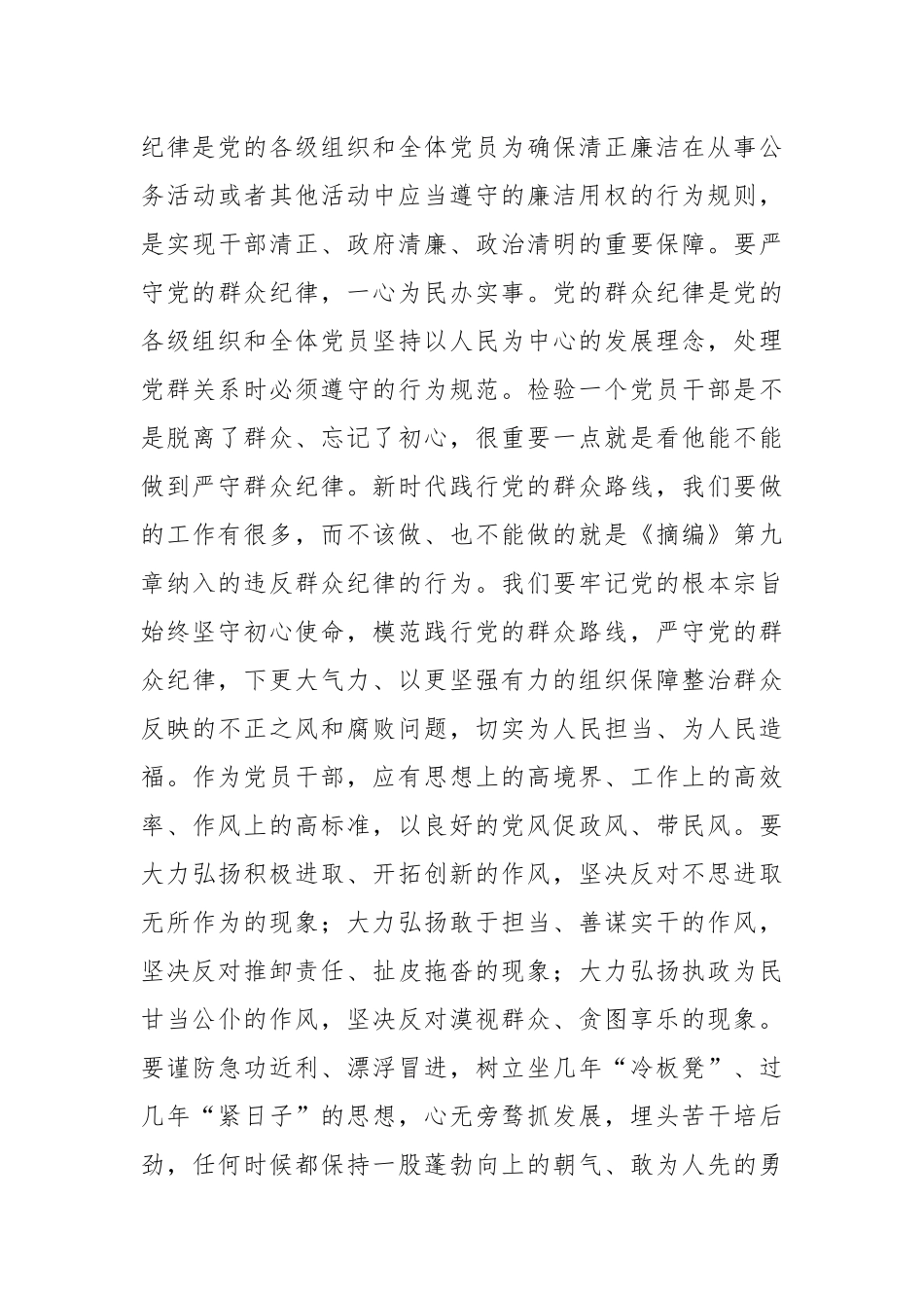 理论中心组交流发言：做学纪知纪明纪守纪的真实践行者.docx_第3页