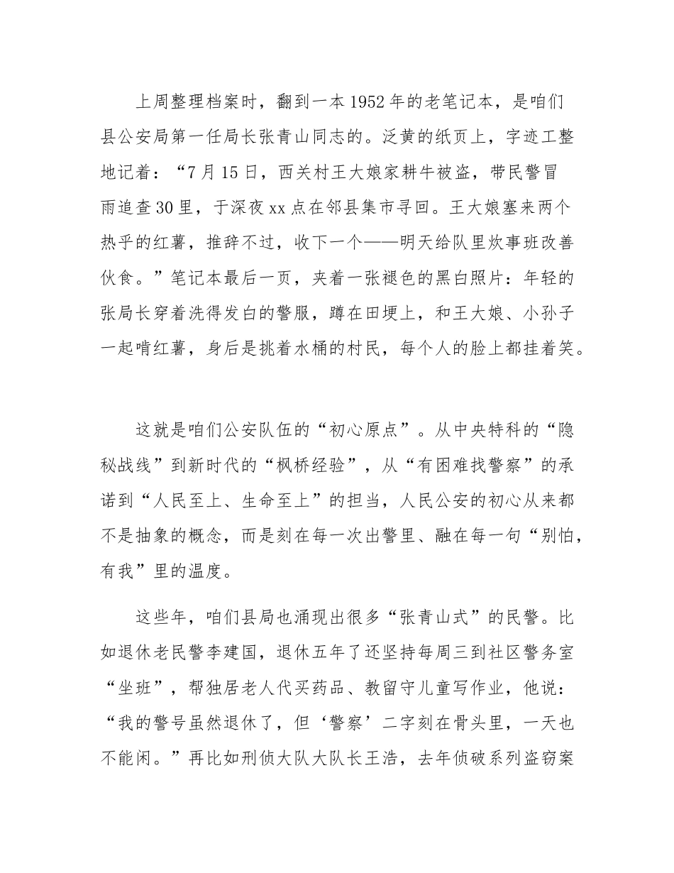 在县局党课上的讲话：坚守初心使命 共筑清廉党风.docx_第2页