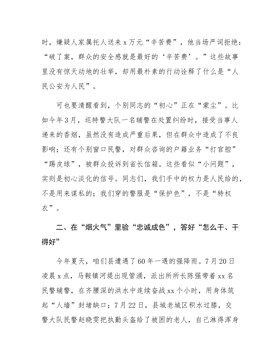在县局党课上的讲话：坚守初心使命 共筑清廉党风.docx_第3页