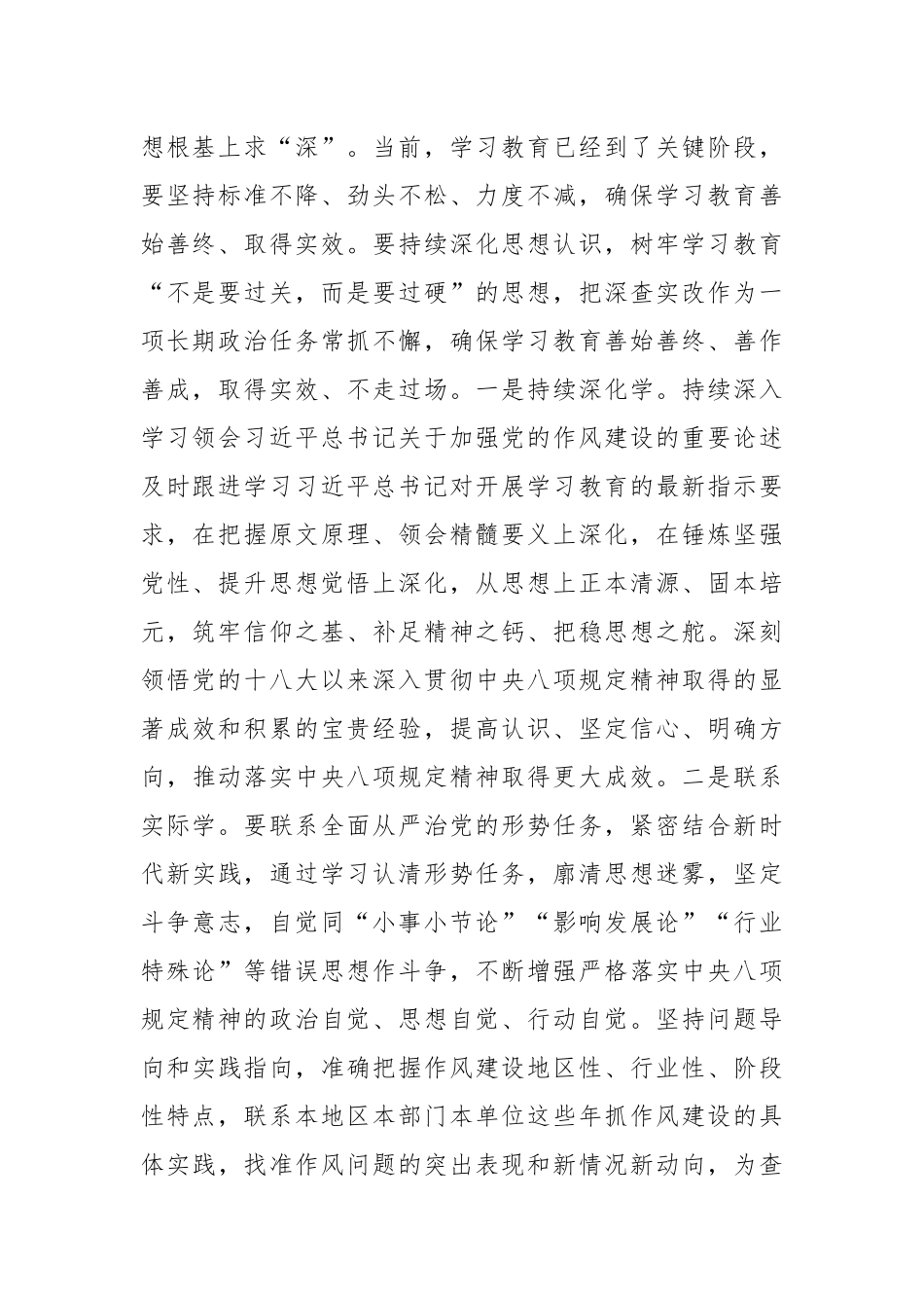 在深入贯彻作风建设专题查摆问题情况检视交流会上的讲话提纲.docx_第2页