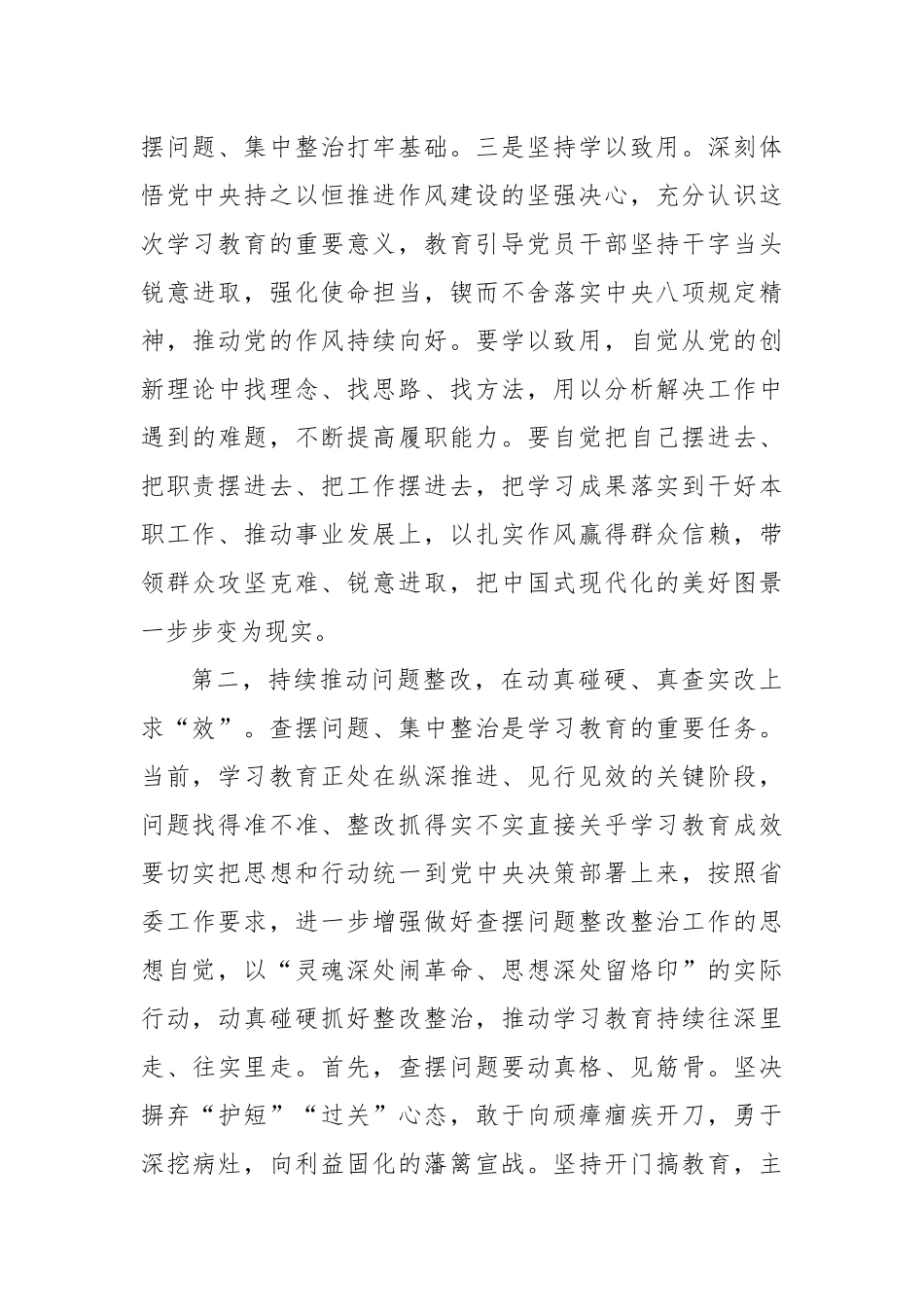 在深入贯彻作风建设专题查摆问题情况检视交流会上的讲话提纲.docx_第3页
