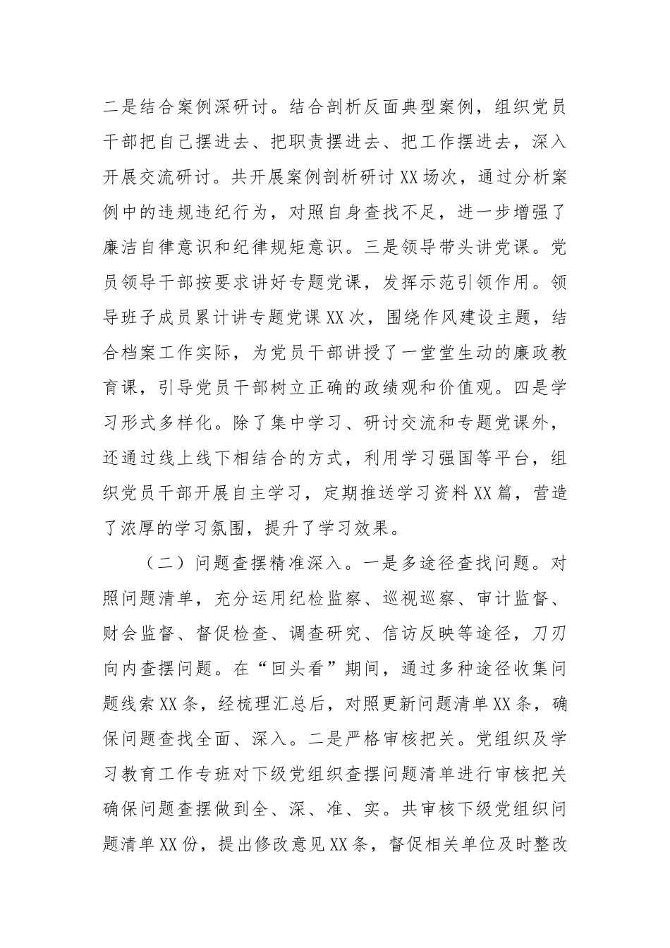 档案馆关于深入贯彻作风建设专题“回头看”情况报告.docx_第2页