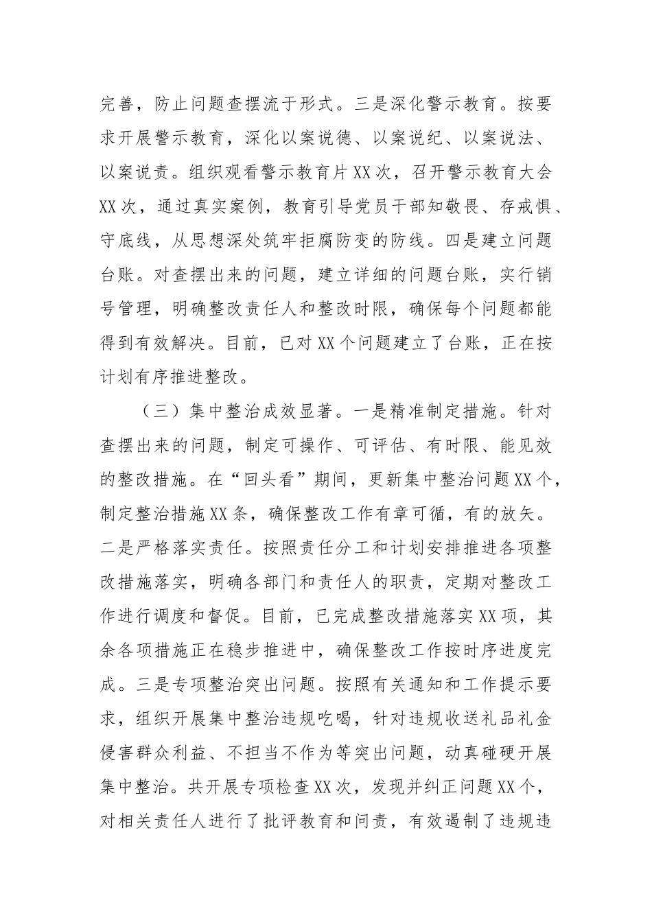 档案馆关于深入贯彻作风建设专题“回头看”情况报告.docx_第3页